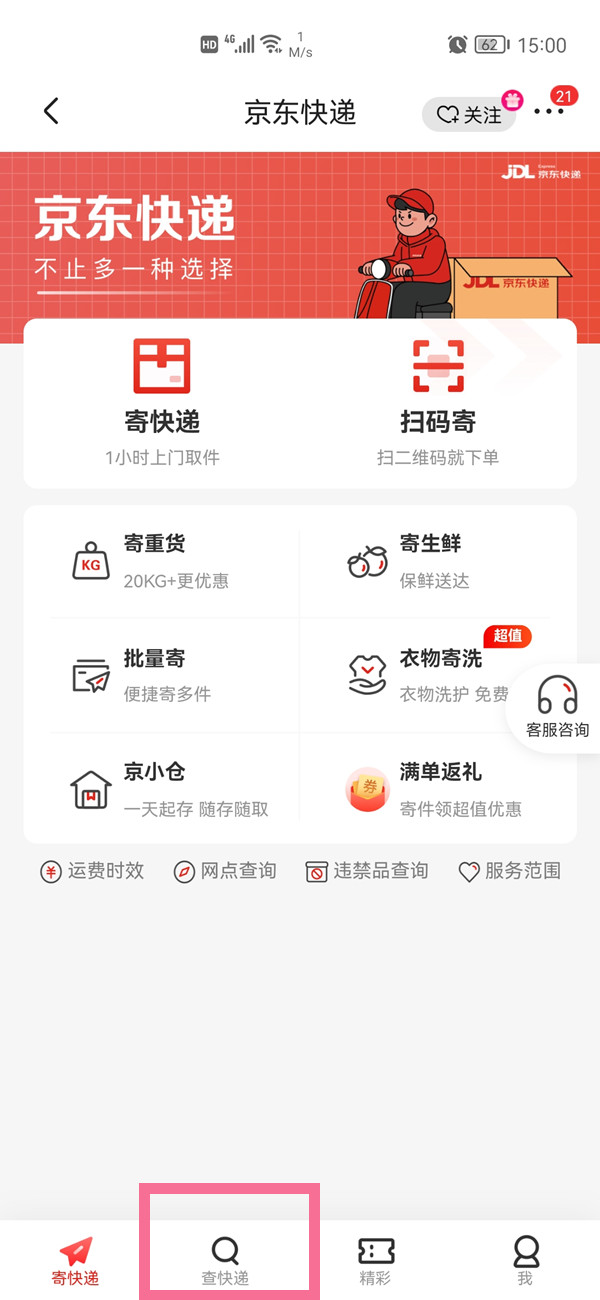 京东怎么查看快递取件码