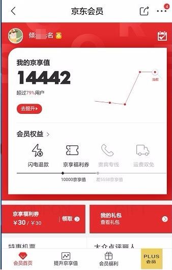 京东怎么查看京享值