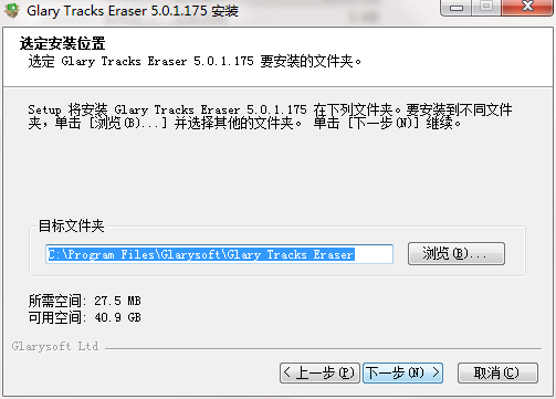 Glary Tracks Eraser最新版v5.0.1