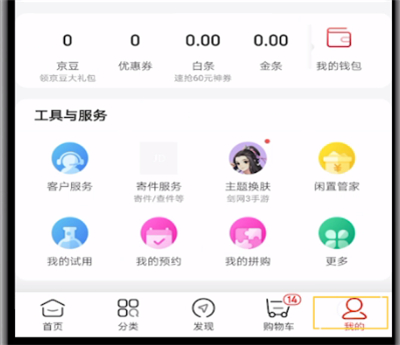 京东注销账号步骤