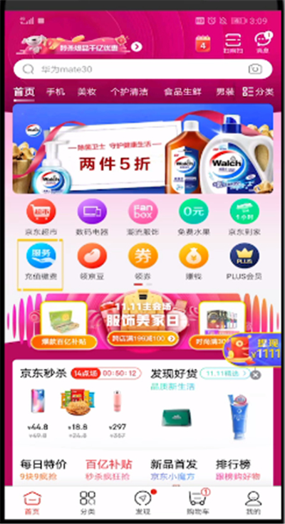 京东怎么充值话费