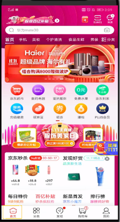 京东怎么充值话费