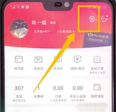 京东怎么关联账号