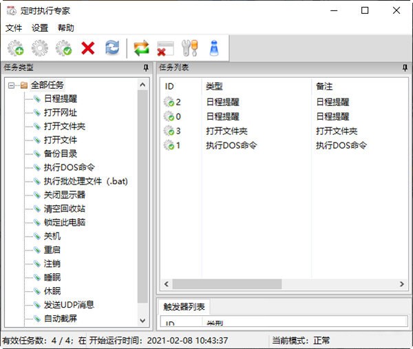 定时执行专家最新版v5.7