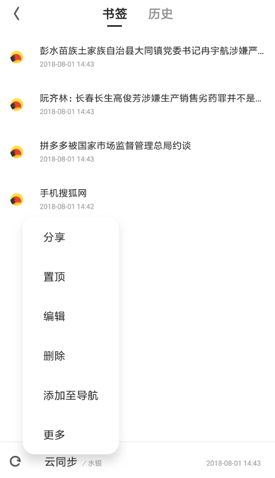 夸克浏览器怎么删除书签