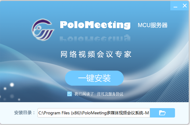 PoloMeeting最新版v6.67