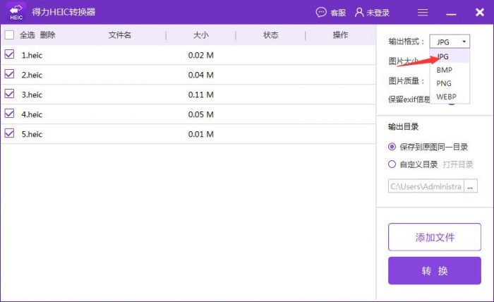 得力HEIC转换器最新版v1.0.9