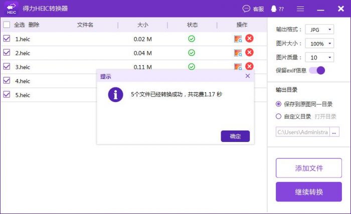 得力HEIC转换器最新版v1.0.9