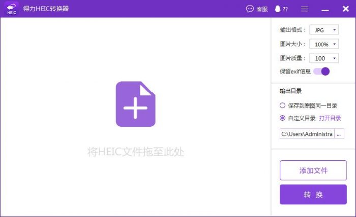 得力HEIC转换器最新版v1.0.9