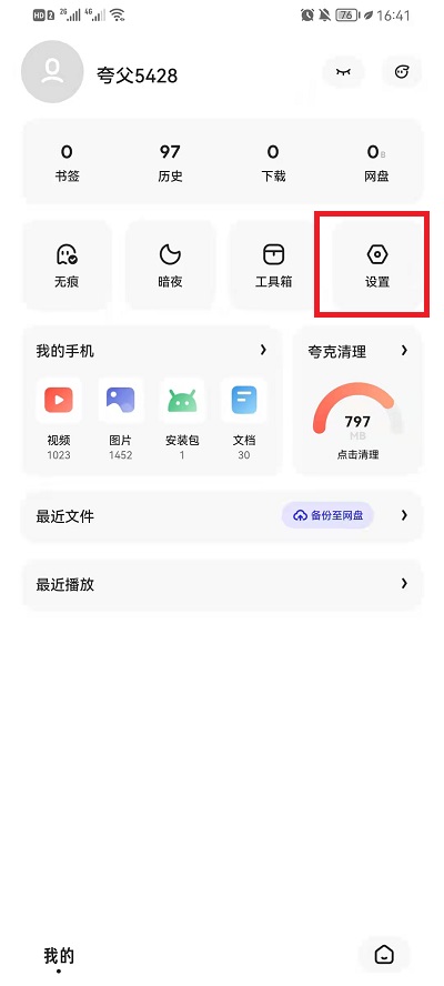 夸克浏览器怎么取消智能无图