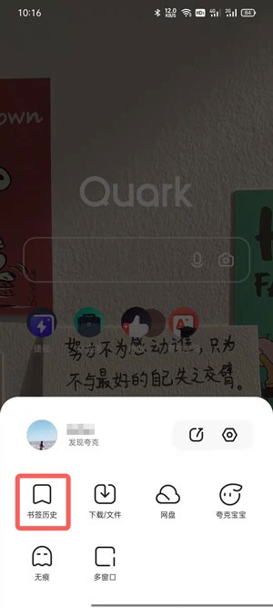 夸克怎么查看历史浏览记录