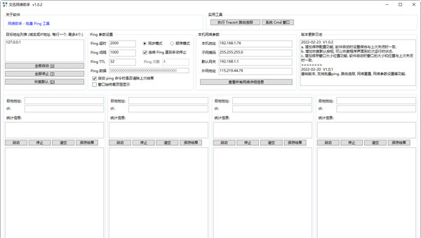 文迅网络助手免费版