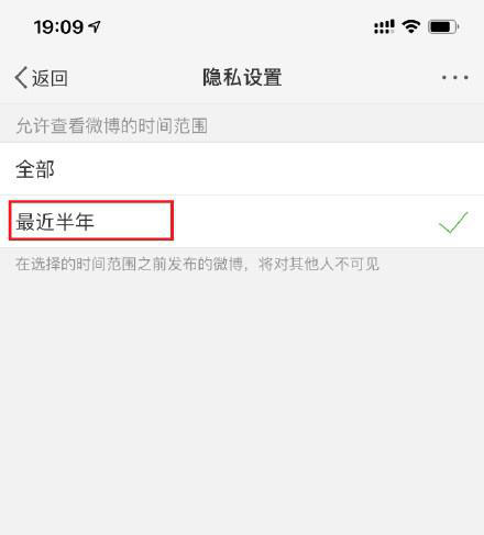 微博怎么设置半年可见