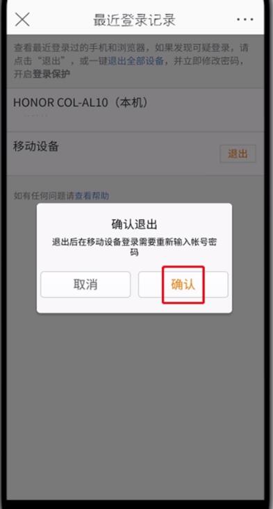 微博怎么查看登录记录