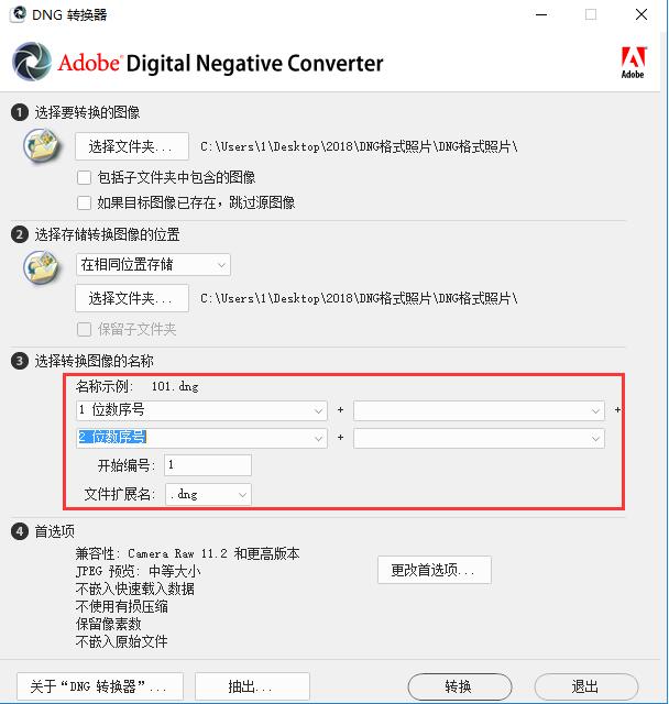 Adobe DNG Converter最新版v13.0