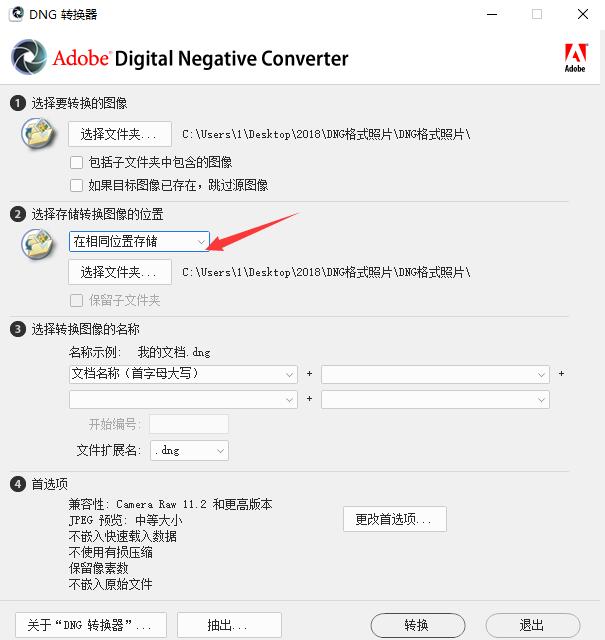 Adobe DNG Converter最新版v13.0