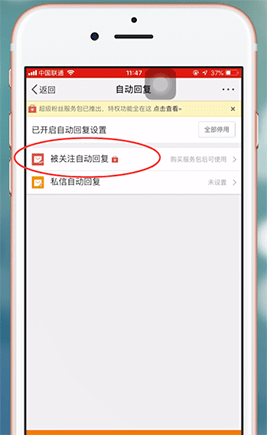 微博怎么设置关注自动回复
