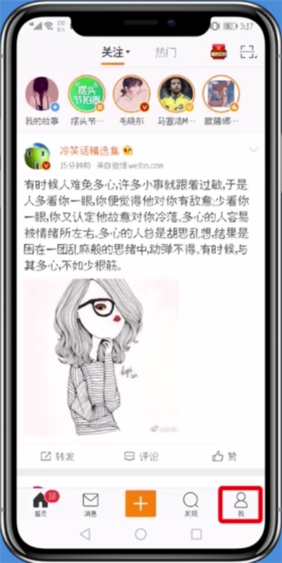 微博怎么关闭显示手机型号