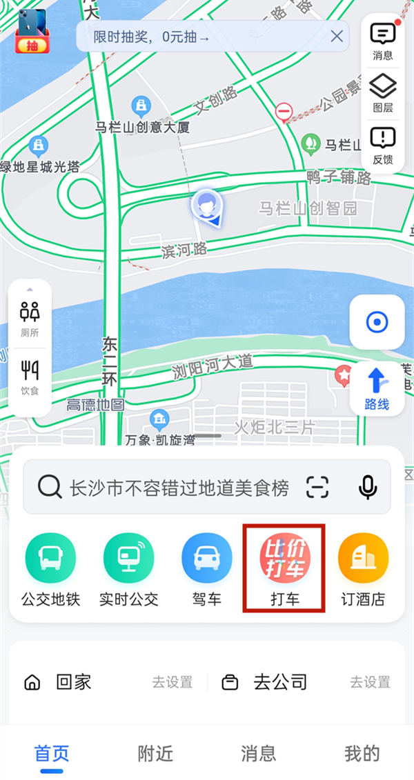 高德地图怎么预约打车