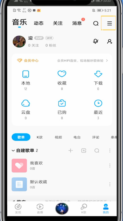 酷狗音乐怎么开启锁屏歌词