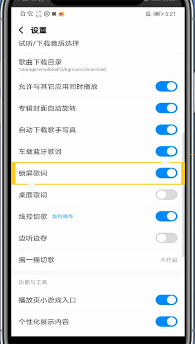 酷狗音乐怎么开启锁屏歌词