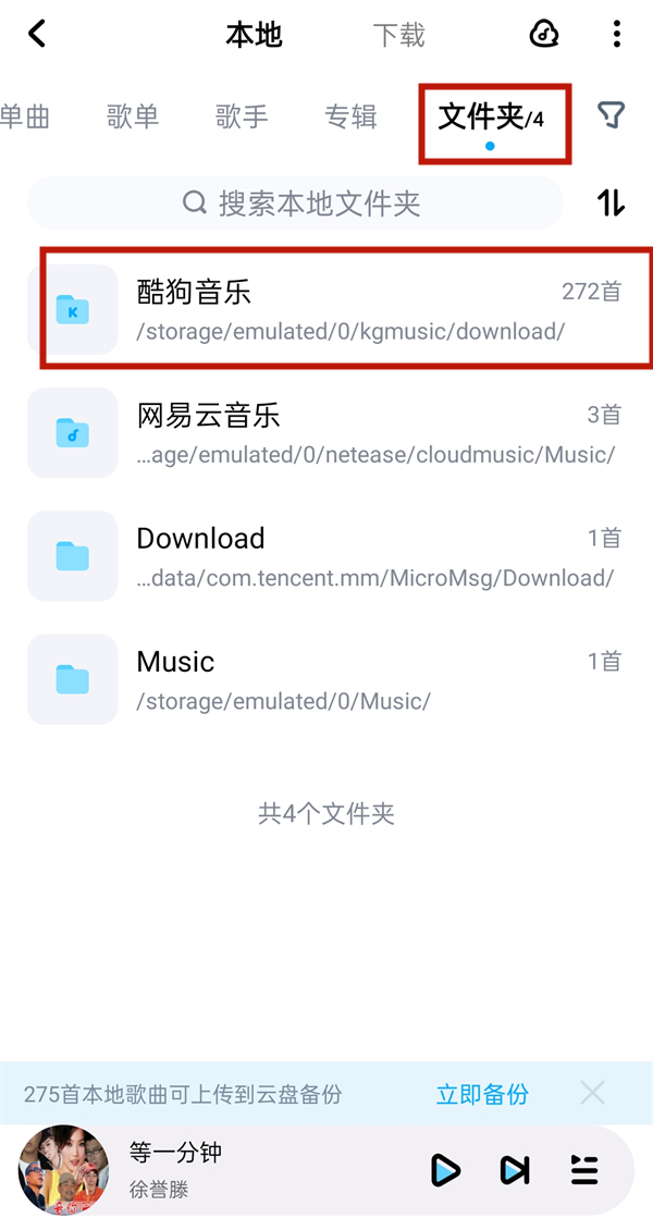 酷狗音乐怎么查看歌曲下载位置
