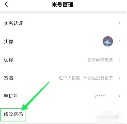 西瓜视频怎么修改密码
