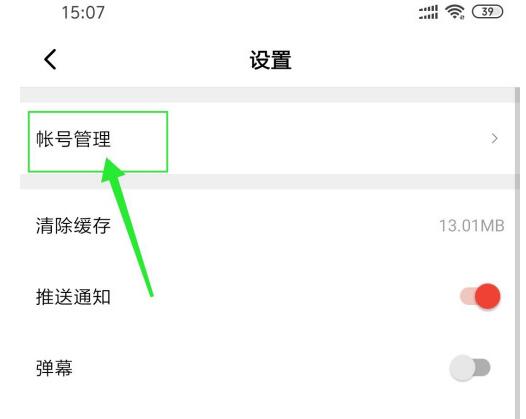 西瓜视频怎么修改密码