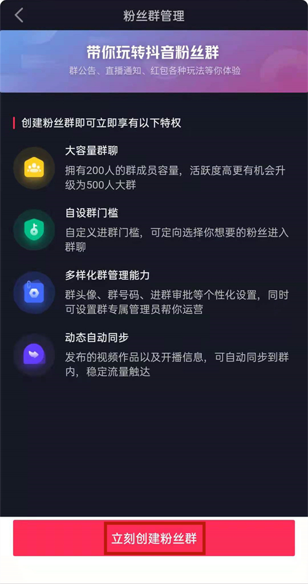 抖音怎么建粉丝群