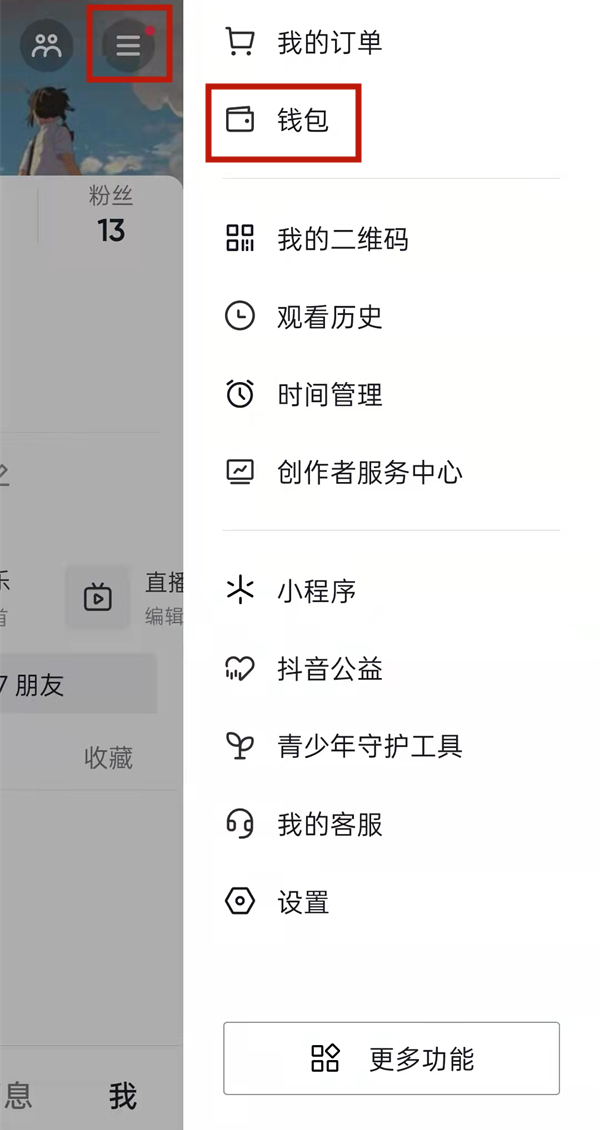 抖音怎么退出粉丝团