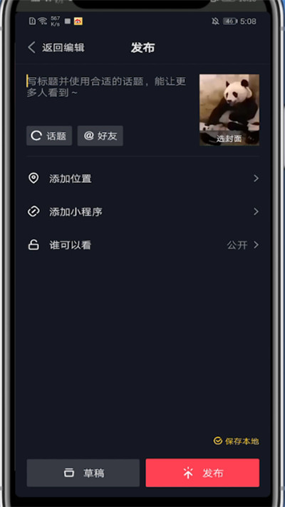 抖音怎么发布视频