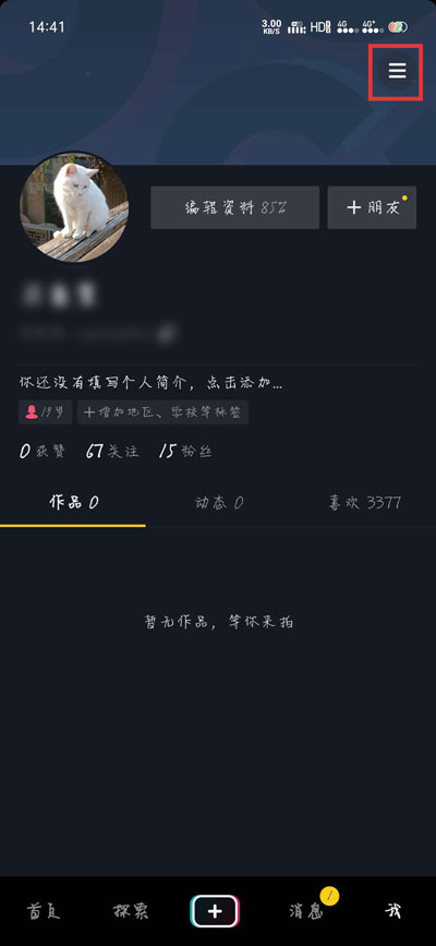 抖音怎么上传高清视频