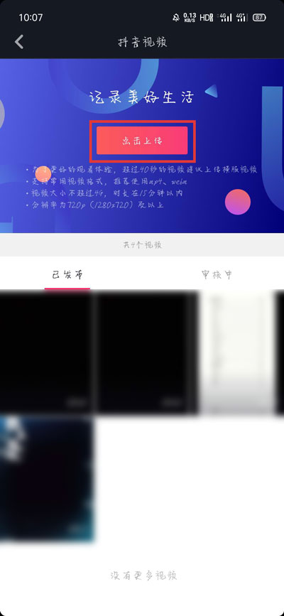 抖音怎么上传高清视频