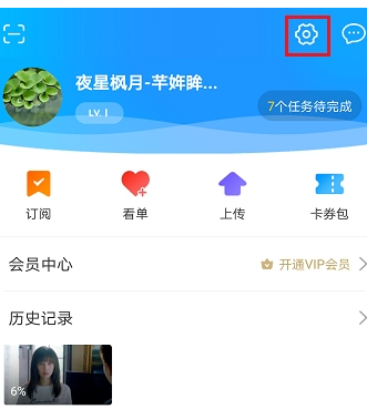 优酷视频怎么修改昵称