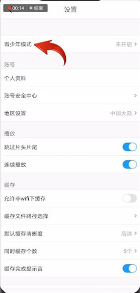 优酷视频怎么设置青少年模式