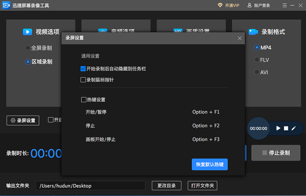 迅捷屏幕录像工具v5.0.0.0