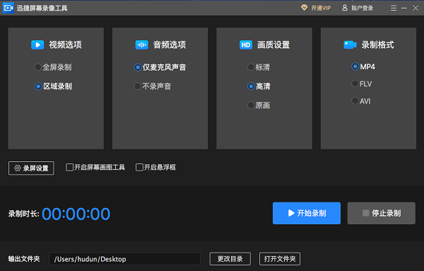 迅捷屏幕录像工具v5.0.0.0