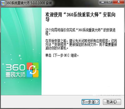 360系统重装大师v6.0.01190