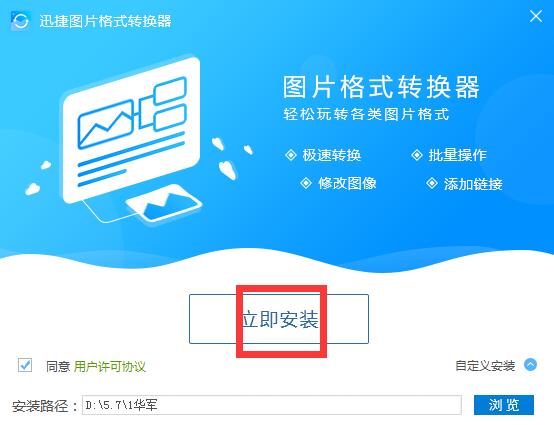 迅捷图片转换器v4.4.2.0