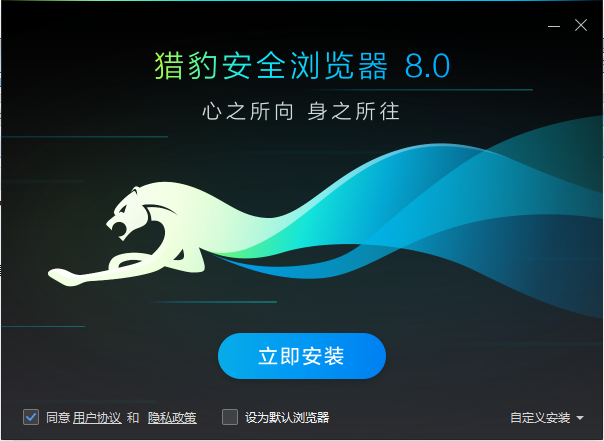 猎豹浏览器v8.0.0.22037