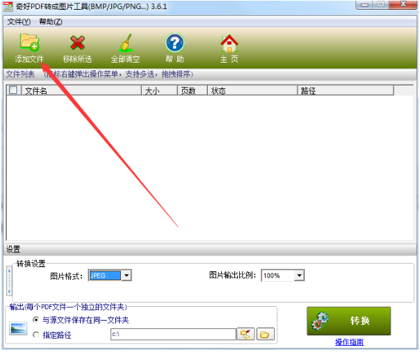 奇好PDF转成图片工具v3.6.1