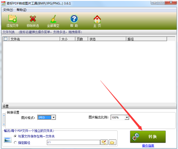奇好PDF转成图片工具v3.6.1