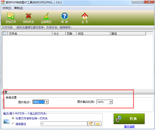 奇好PDF转成图片工具v3.6.1