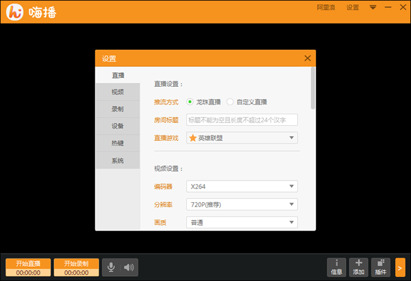 嗨播直播助手v3.5.1.0