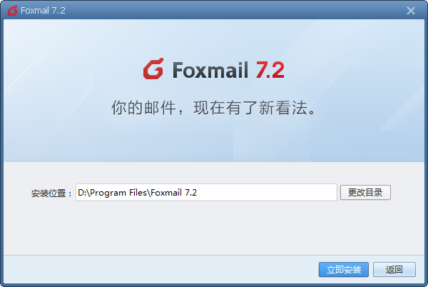 Foxmailv7.2.24