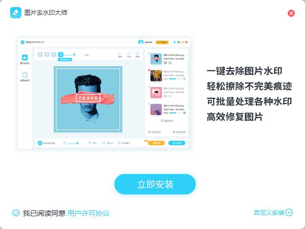 图片去水印大师v1.2.0.3