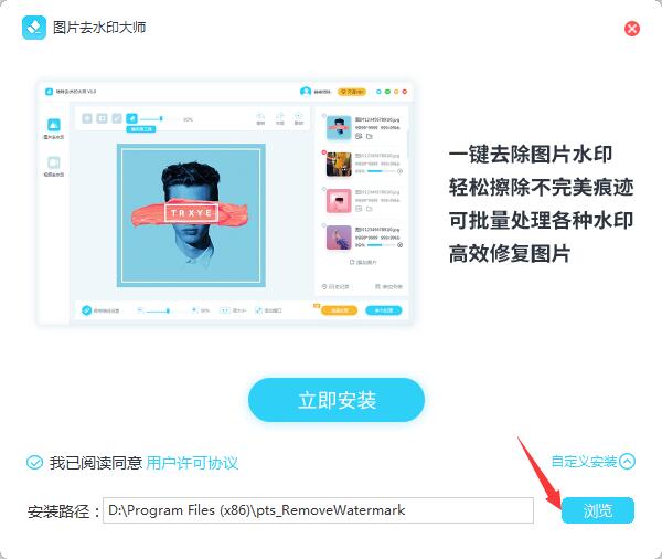 图片去水印大师v1.2.0.3