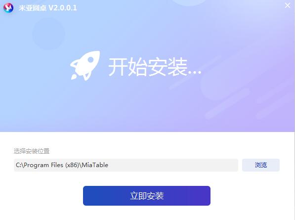 米亚圆桌v2.2.0.5