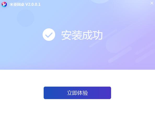 米亚圆桌v2.2.0.5