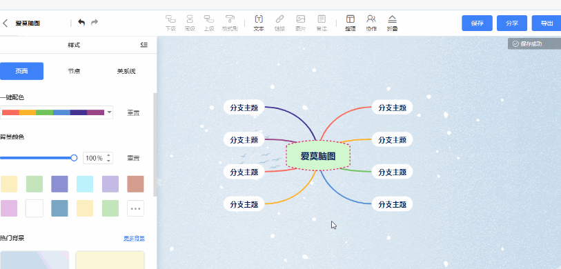 爱莫脑图v1.1.1.1